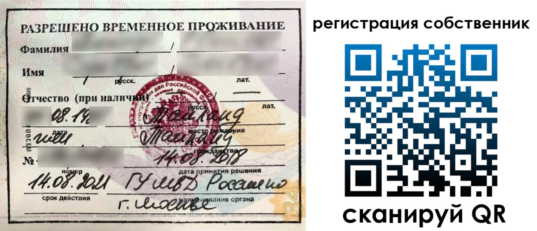 временная регистрация законно в Гатчине