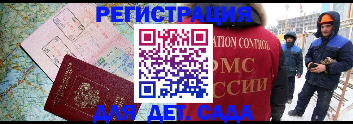 прописка для работы в Гатчине