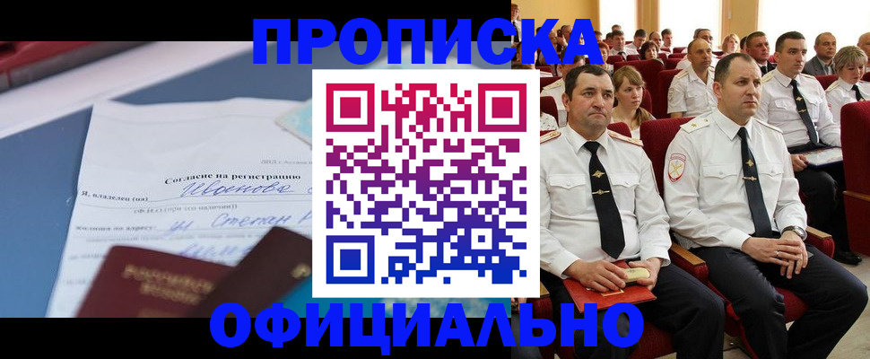 прописка для работы в Гатчине