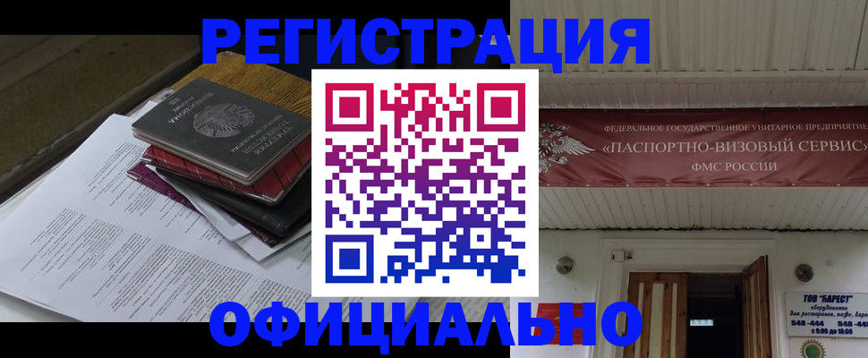 временная регистрация недорого в Гатчине